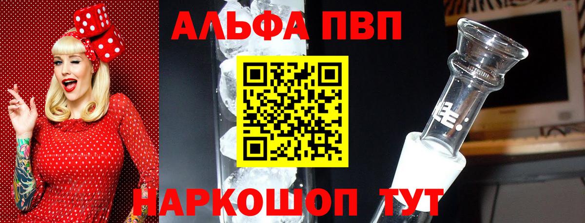 купить наркотик  APVP  APVP крисы CK  Вход с VPN  A PVP крисы CK  Волжск 