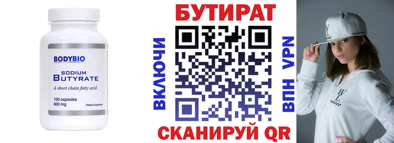 Бутират 99%  цена наркотик  Волжск 