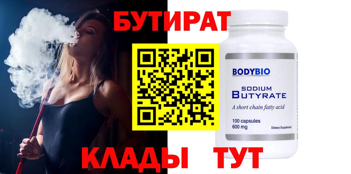 Бутират оксана  Вход с VPN  Волжск 