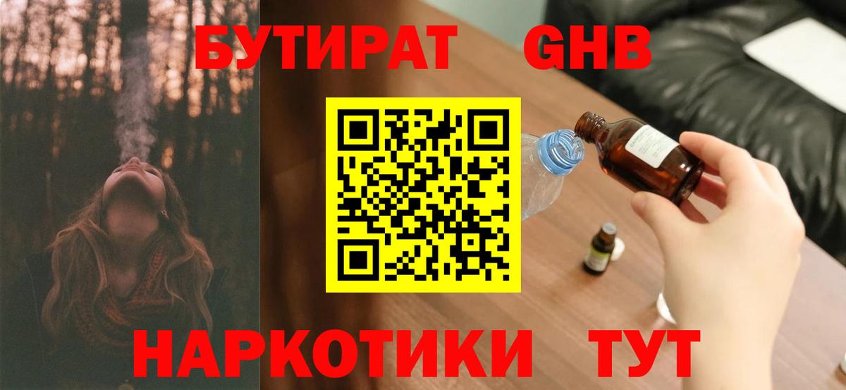 Бутират бутик Волжск