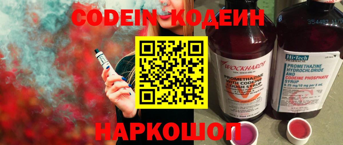Кодеиновый сироп Lean Purple Drank  Кодеиновый сироп Lean напиток Lean (лин)  Волжск  Вход с VPN 
