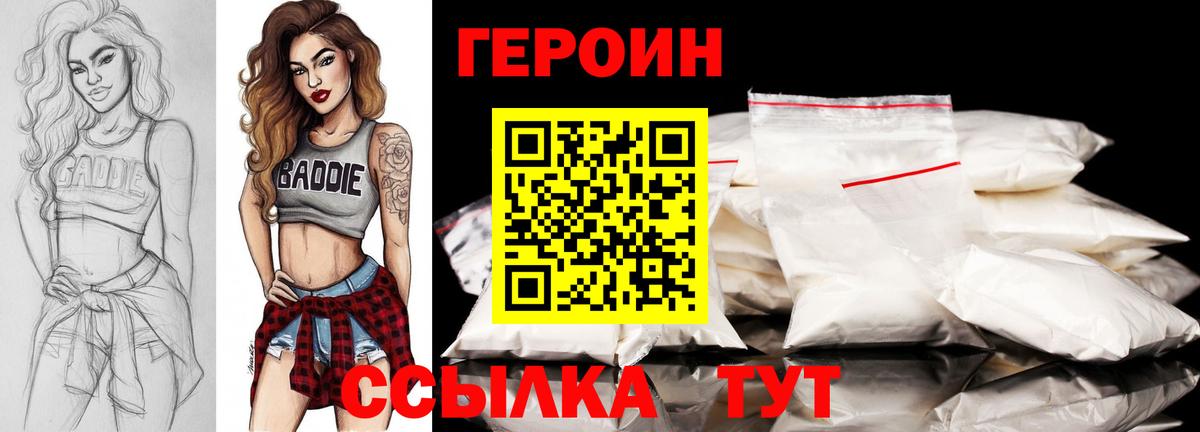Героин герыч  Вход с VPN  Волжск 