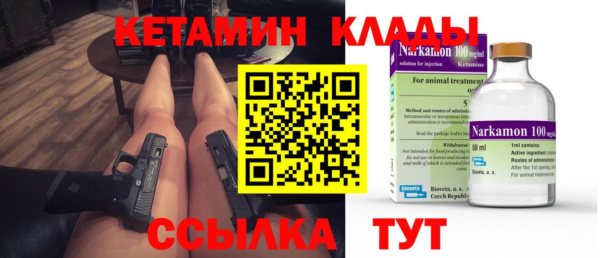 КЕТАМИН VHQ  Вход с VPN  Волжск 