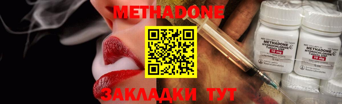 Метадон methadone  Вход с VPN  Волжск  Метадон белоснежный 